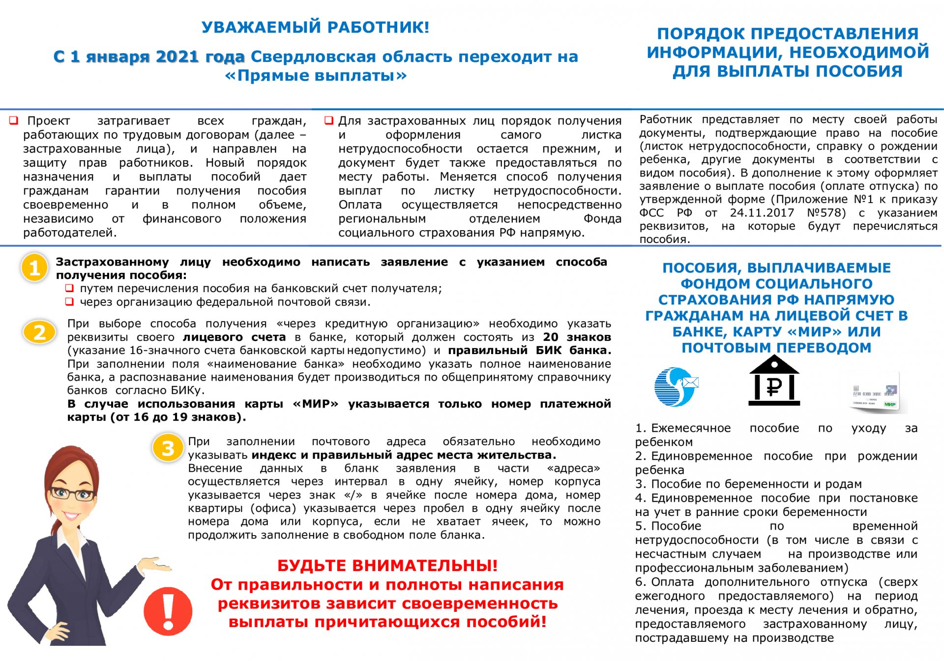 Прямые выплаты пособий по новому с 2021 года :: Новости :: Государственное  автономное учреждение социального обслуживания Свердловской области  «Комплексный центр социального обслуживания населения Артинского района»